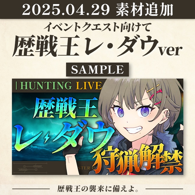 \素材追加/【モンハンワイルズ】配信に使えるサムネイル素材【Vtuberさん/配信者さん向け】