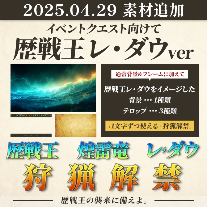 \素材追加/【モンハンワイルズ】配信に使えるサムネイル素材【Vtuberさん/配信者さん向け】