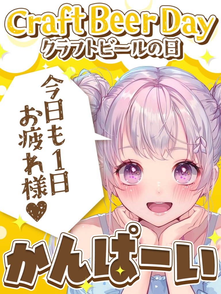 \無料素材/ビールの日(4/23)に使える素材【Vtuberさん/配信者さん向け】