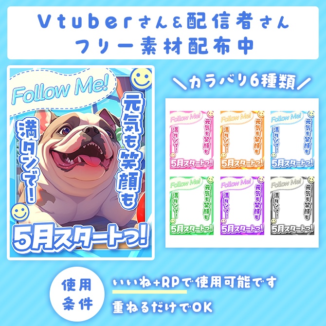 ＼無料素材／5月スタート！に使える素材【Vtuberさん/配信者さん向け】