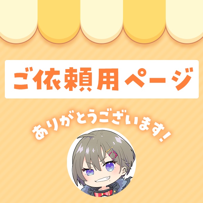 こげたま様_ご依頼用_画像制作