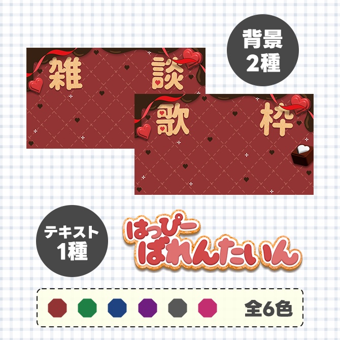 【バレンタイン】配信に使えるサムネイル素材【Vtuberさん/配信者さん向け】