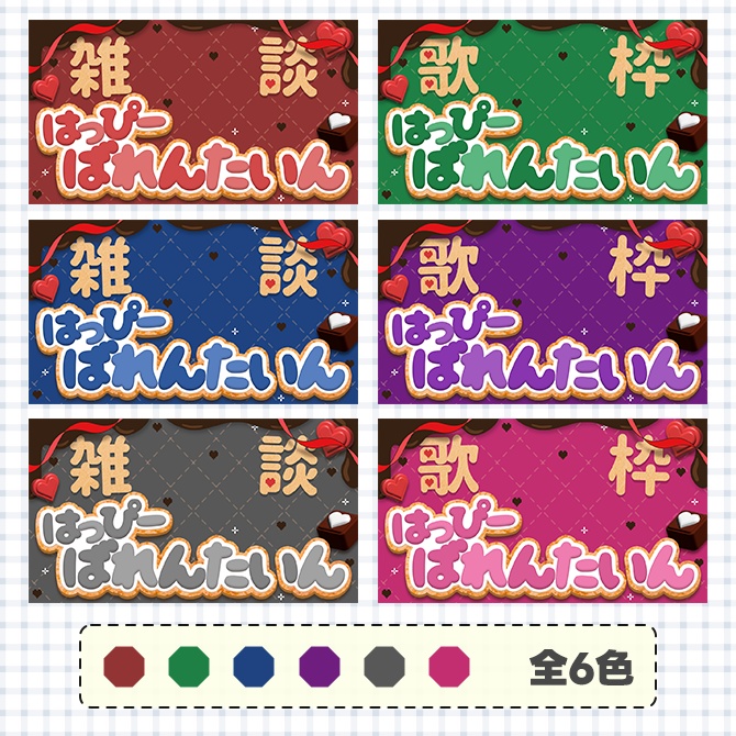 【バレンタイン】配信に使えるサムネイル素材【Vtuberさん/配信者さん向け】