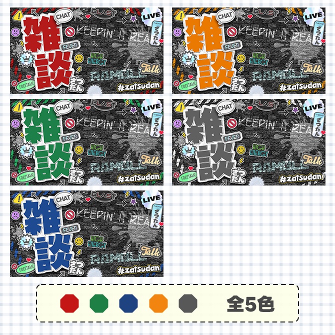 雑談配信に使えるサムネイル素材【Vtuberさん/配信者さん向け】