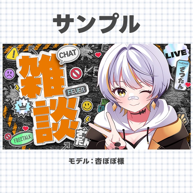雑談配信に使えるサムネイル素材【Vtuberさん/配信者さん向け】