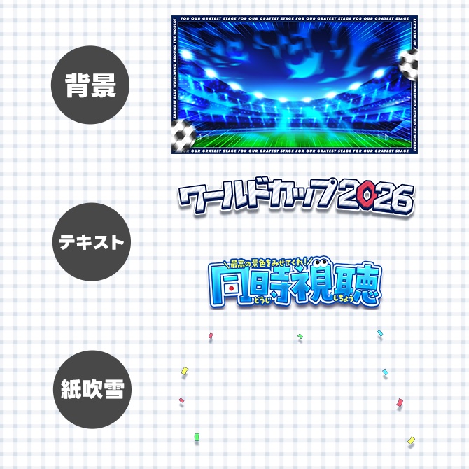 【W杯2026】同時視聴に使えるサムネイル素材【Vtuberさん/配信者さん向け】