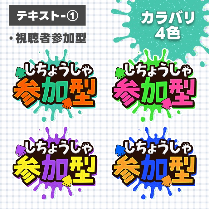 【スプラトゥーンレイダース】配信に使えるサムネイル素材【Vtuberさん/配信者さん向け】