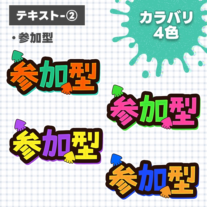 【スプラトゥーンレイダース】配信に使えるサムネイル素材【Vtuberさん/配信者さん向け】