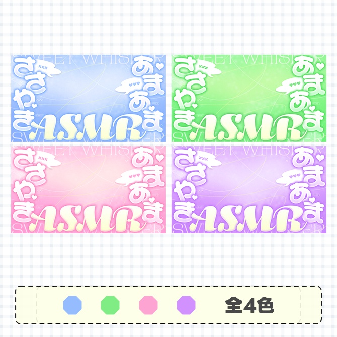 ASMR配信に使えるサムネイル素材【Vtuberさん/配信者さん向け】