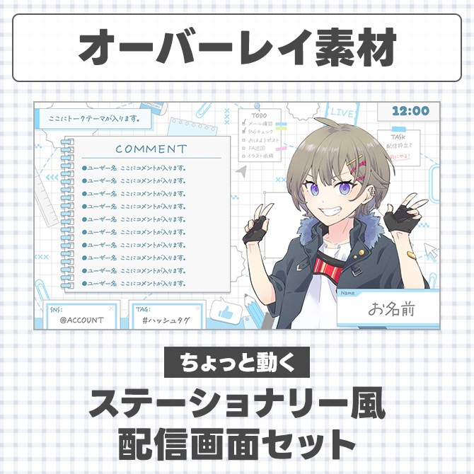 【動く】シンプルなステーショナリー風配信画面セット【Vtuberさん/配信者さん向け】