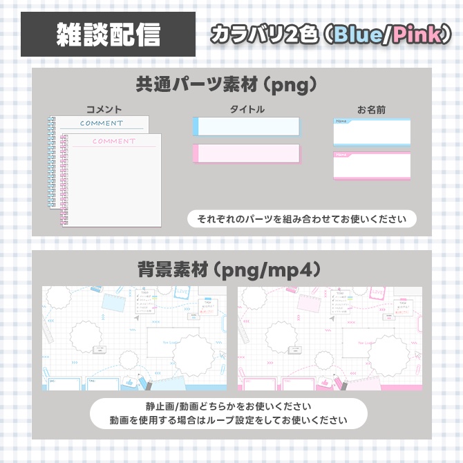【動く】シンプルなステーショナリー風配信画面セット【Vtuberさん/配信者さん向け】