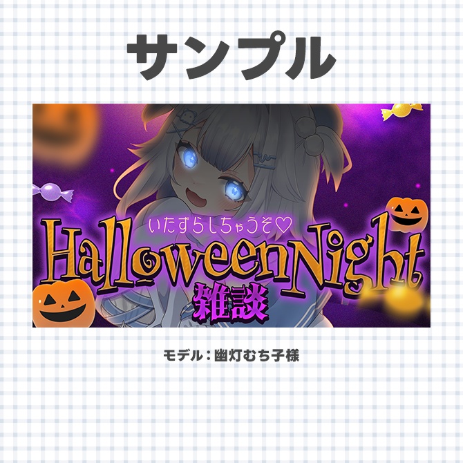 ハロウィン配信に使えるサムネイル素材【Vtuberさん/配信者さん向け】