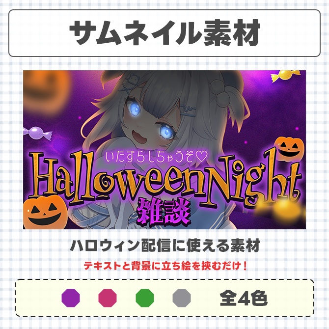 ハロウィン配信に使えるサムネイル素材【Vtuberさん/配信者さん向け】