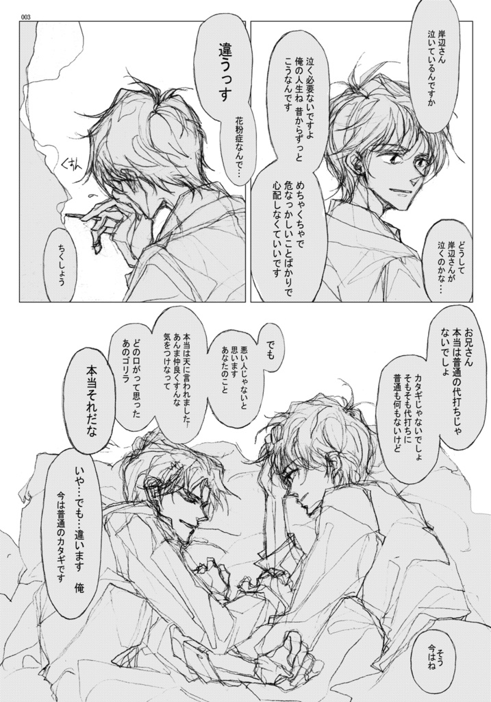 あの人の恋敵のカタギの恋人