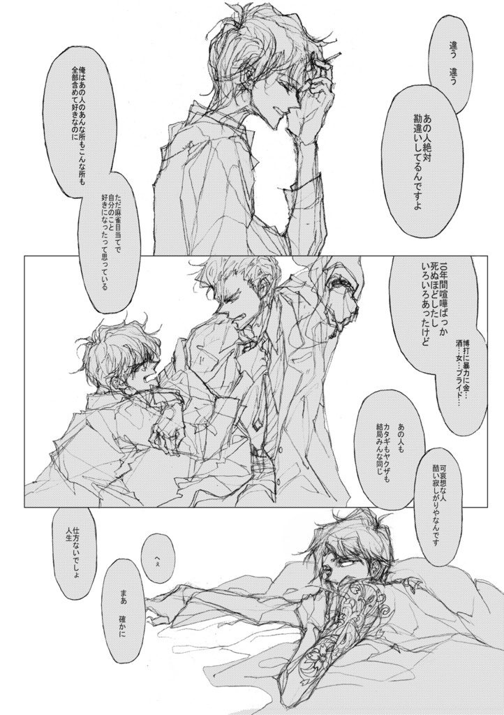 あの人の恋敵のカタギの恋人