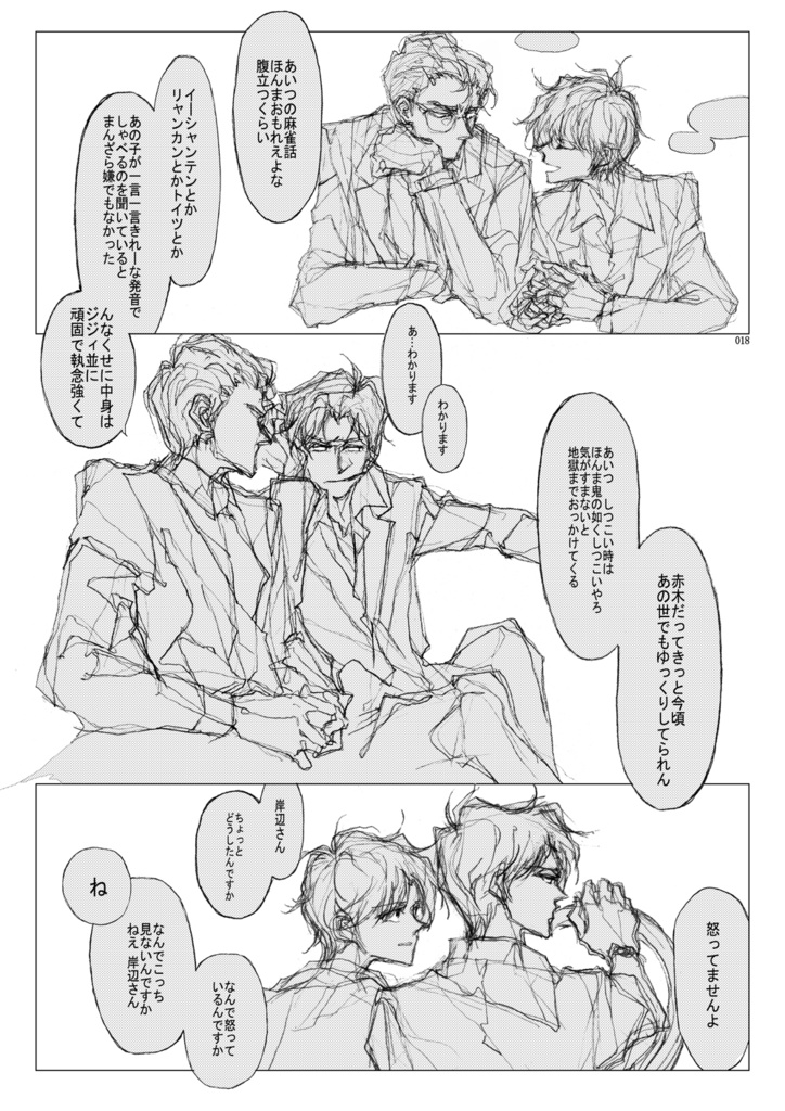 あの人の恋敵のカタギの恋人