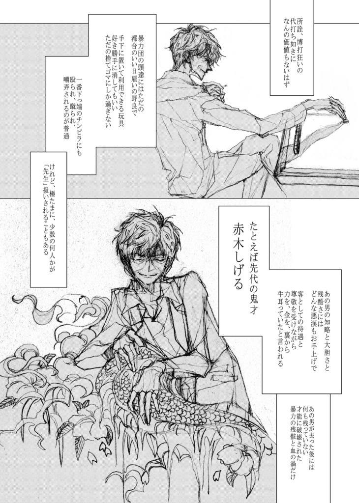 終局まで私は赤の他人