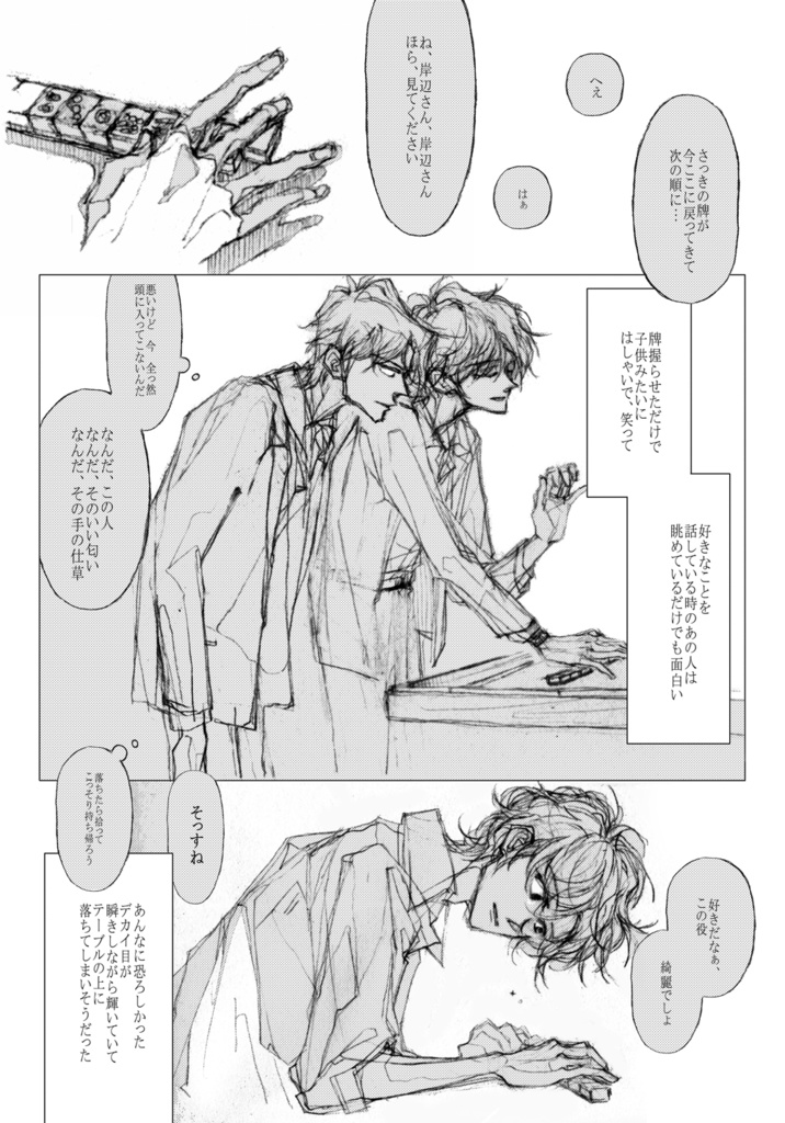 終局まで私は赤の他人