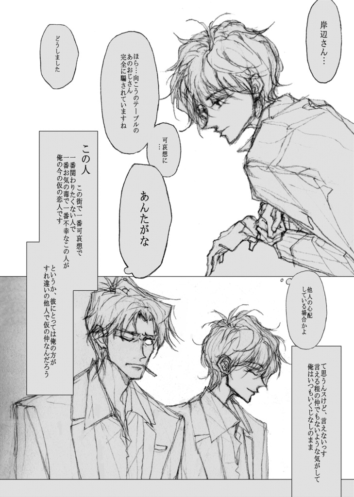 終局まで私は赤の他人