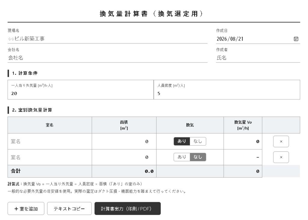 換気量計算書