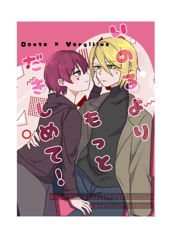 祈るよりもっと抱きしめて！