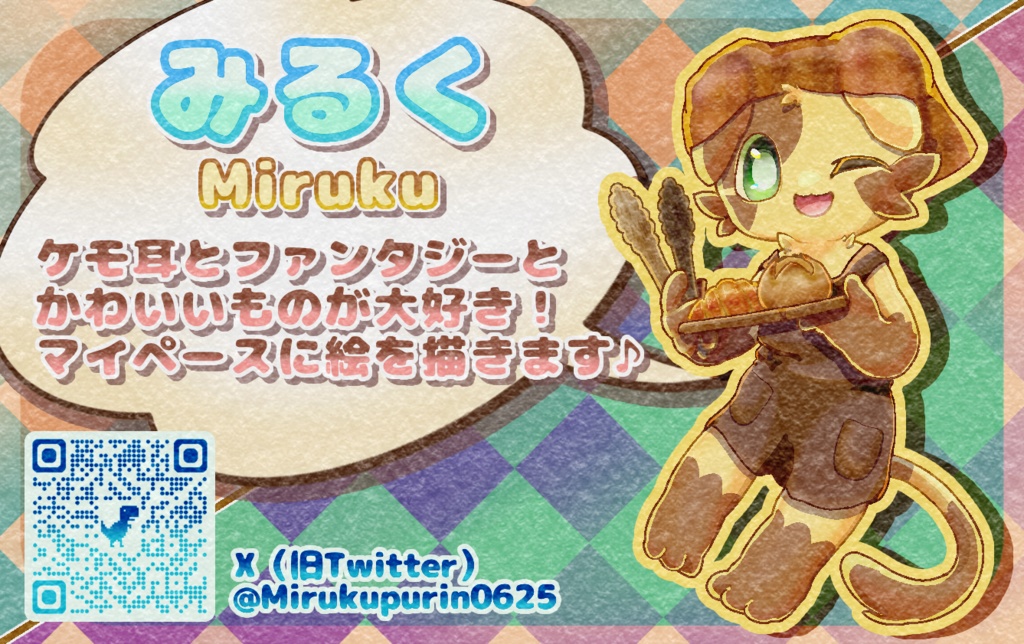 みるくの名刺②