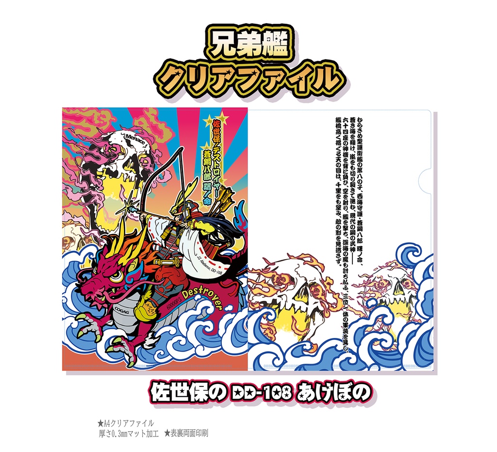 あけぼの君クリアファイル