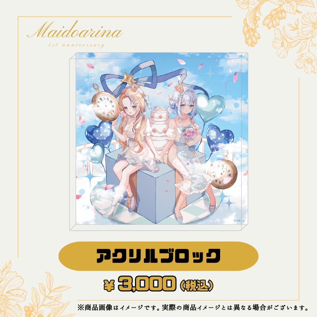 アクリルブロック（1周年記念グッズ）
