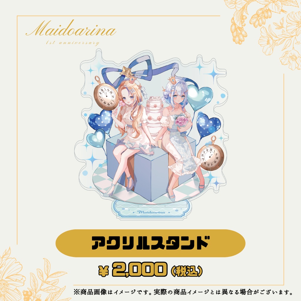 アクリルスタンド（1周年記念グッズ）