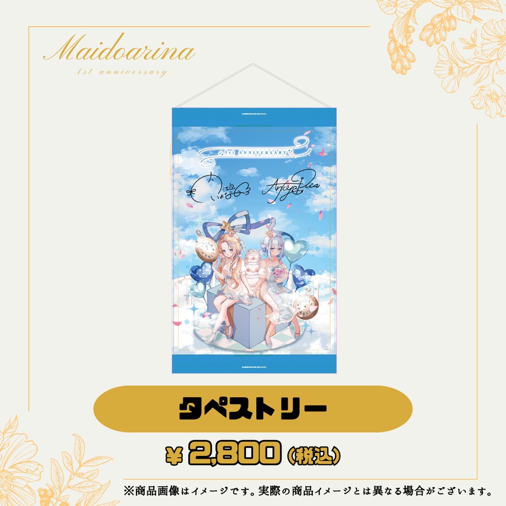 タペストリー（1周年記念グッズ）