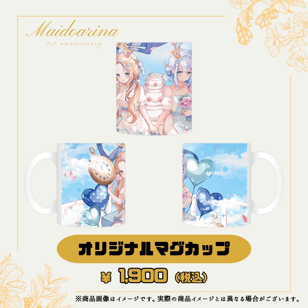 オリジナルマグカップ（1周年記念グッズ）