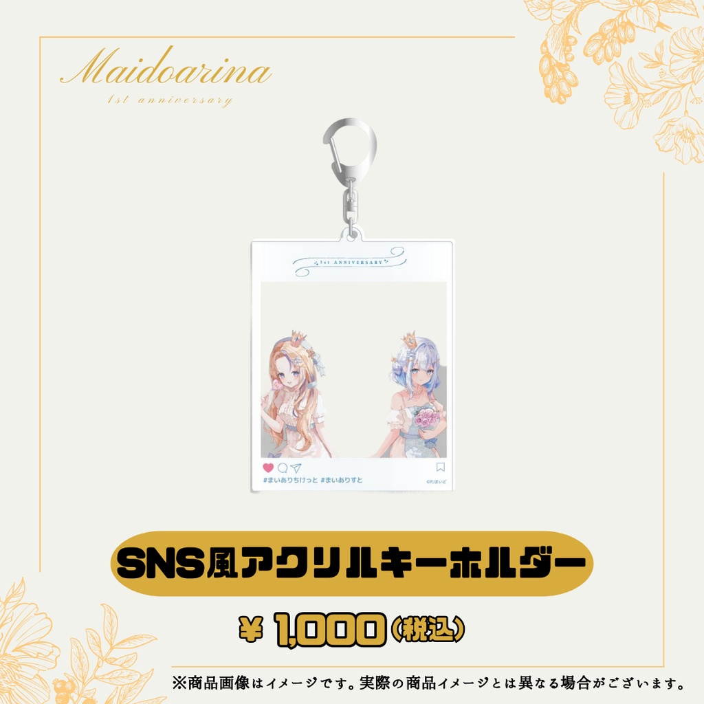 SNS風アクリルキーホルダー（1周年記念グッズ）