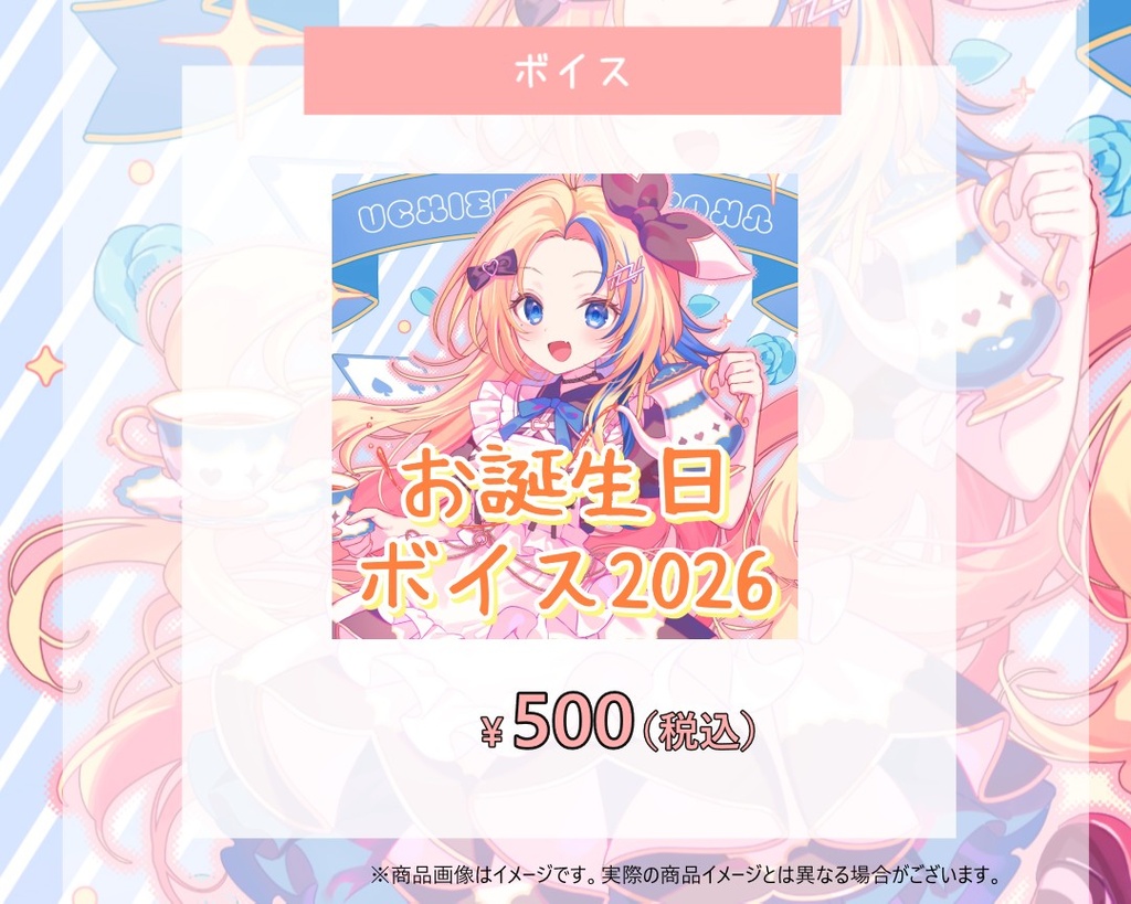 内江良いよな 2026年バースデーボイス