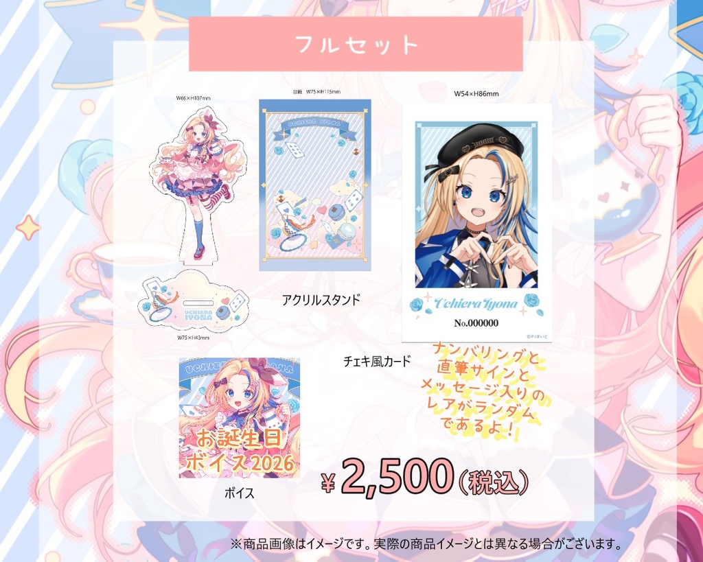 内江良いよな 生誕グッズ フルセット