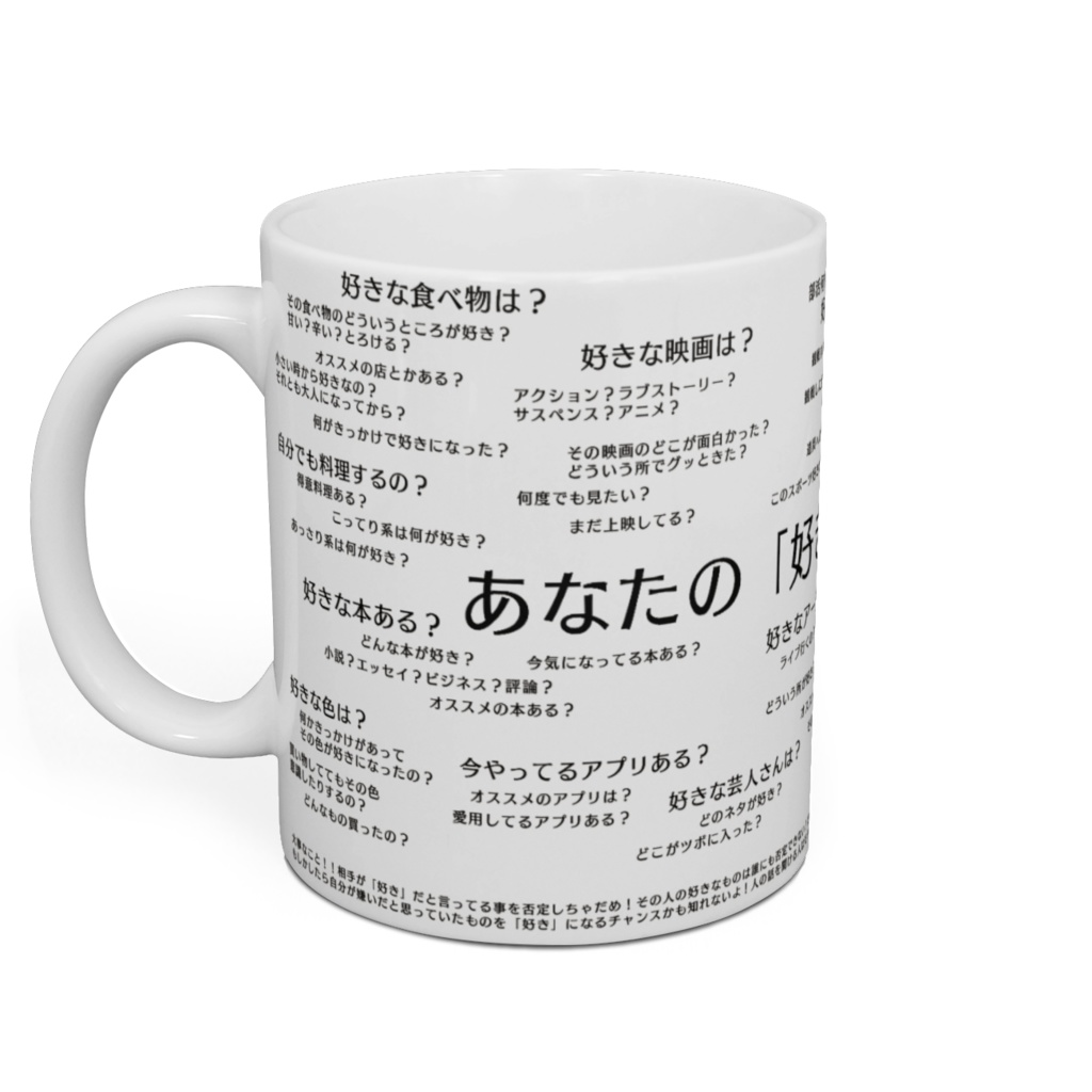 質問マグカップ