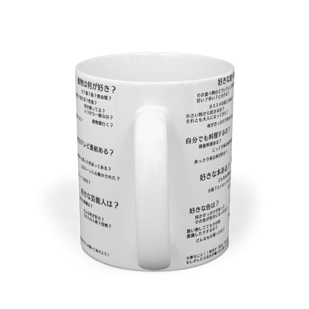 質問マグカップ