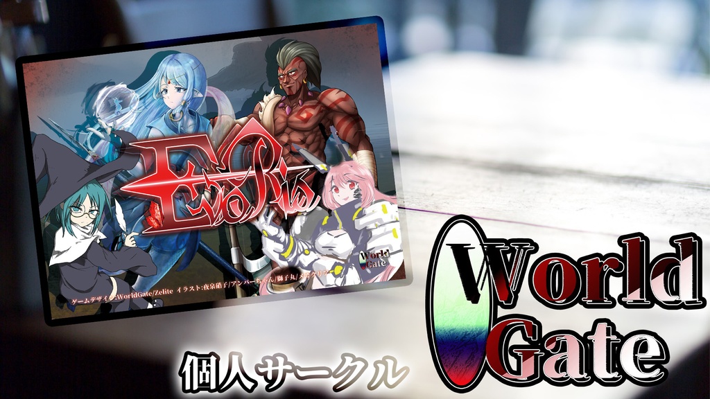 非対称型4人同時進行対戦ボードカードゲームEvoris