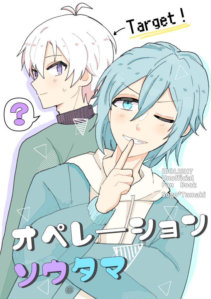 オペレーションソウタマ