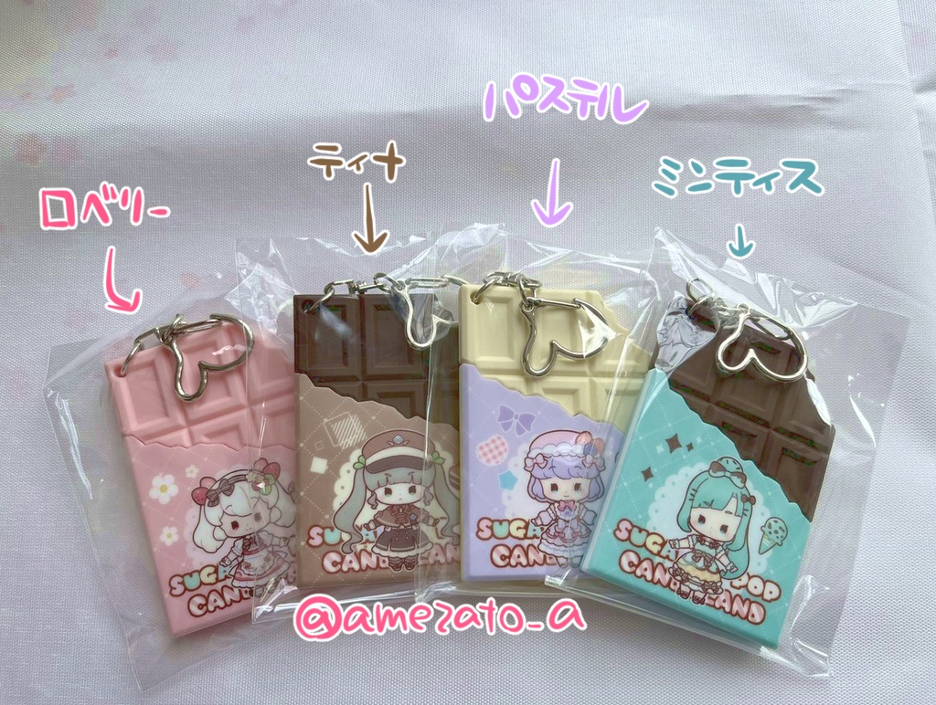 【しゅがぽぷ】板チョコキーホルダー