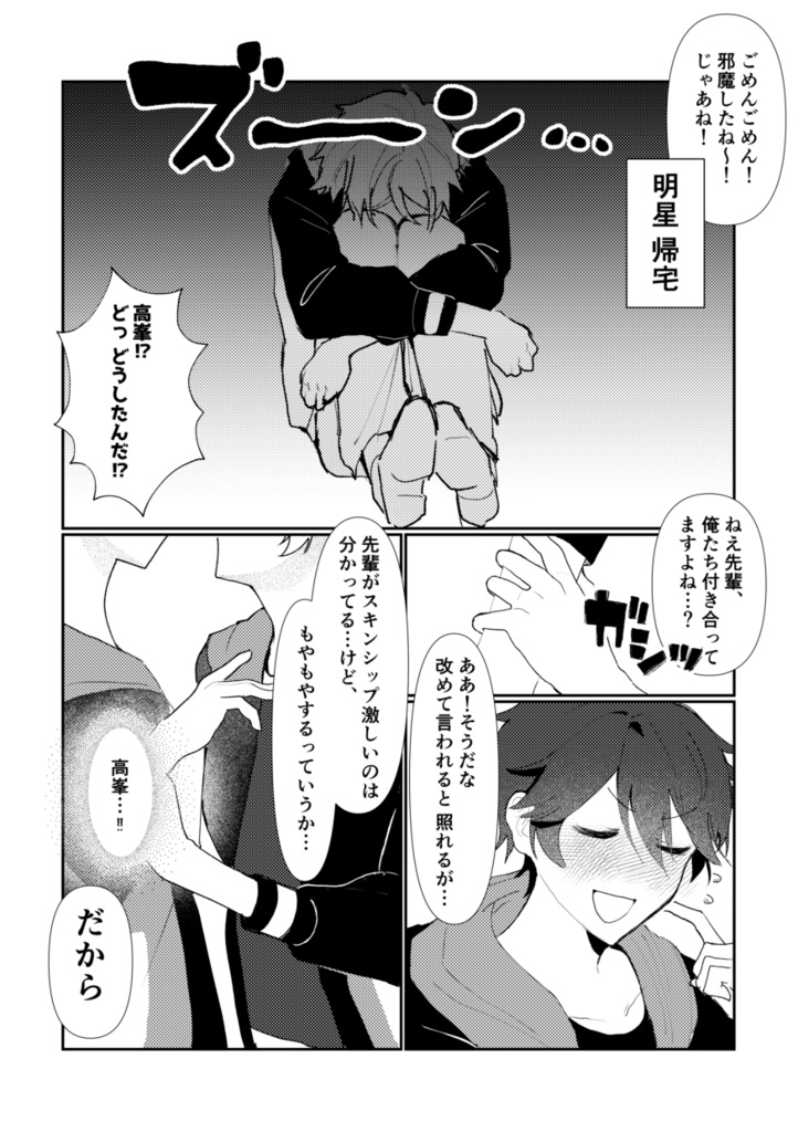 俺の先輩です!!