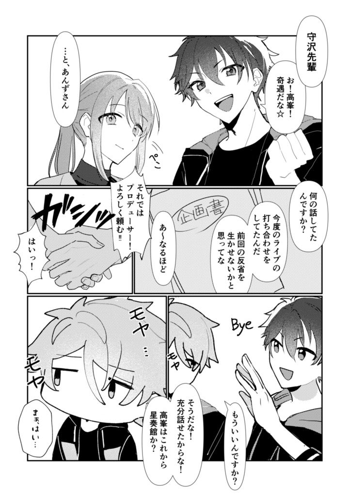 俺の先輩です!!