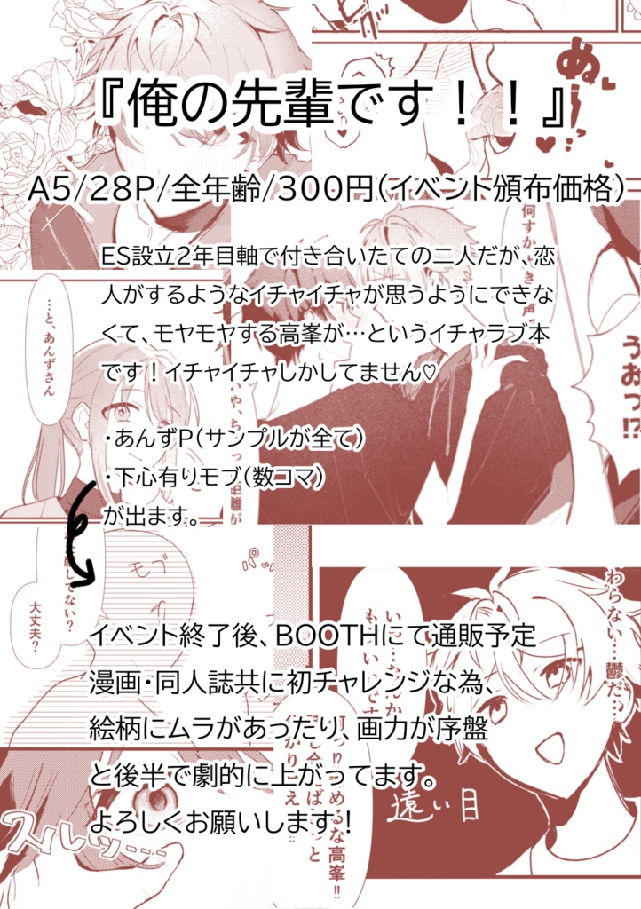 俺の先輩です!!