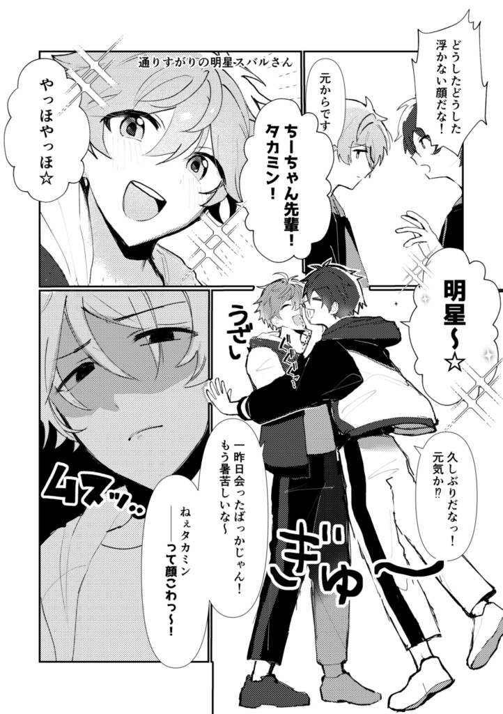 俺の先輩です!!