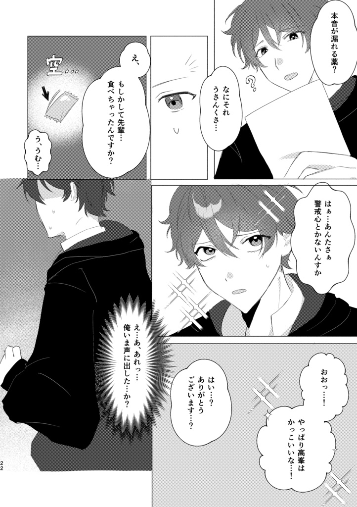 本音マジック?