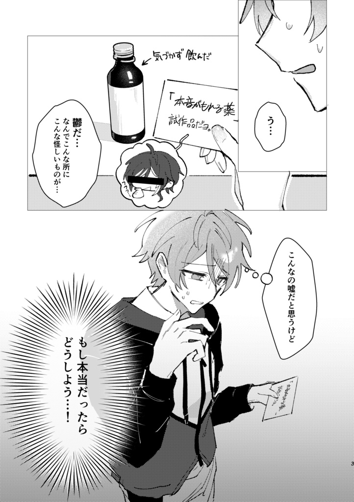 本音マジック?