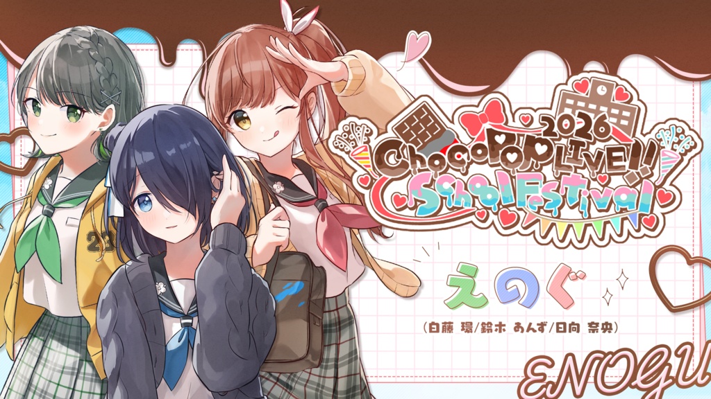 えのぐ🍫グッズ