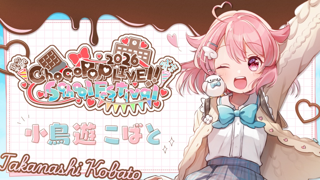 小鳥遊こばと🍫グッズ