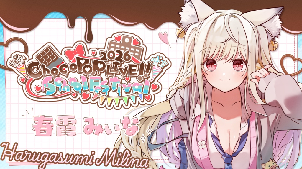 春霞みぃな🍫グッズ