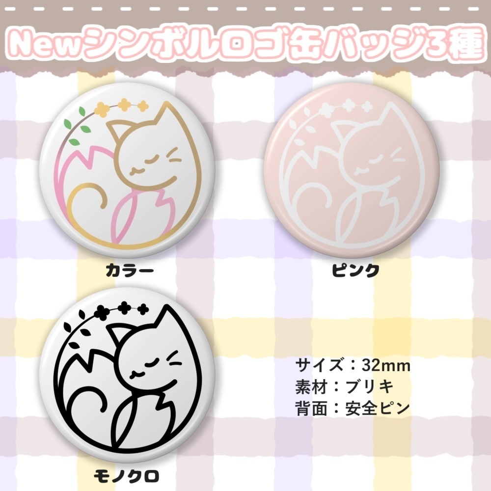 春乃こね子 Newシンボルロゴ缶バッジ 3種