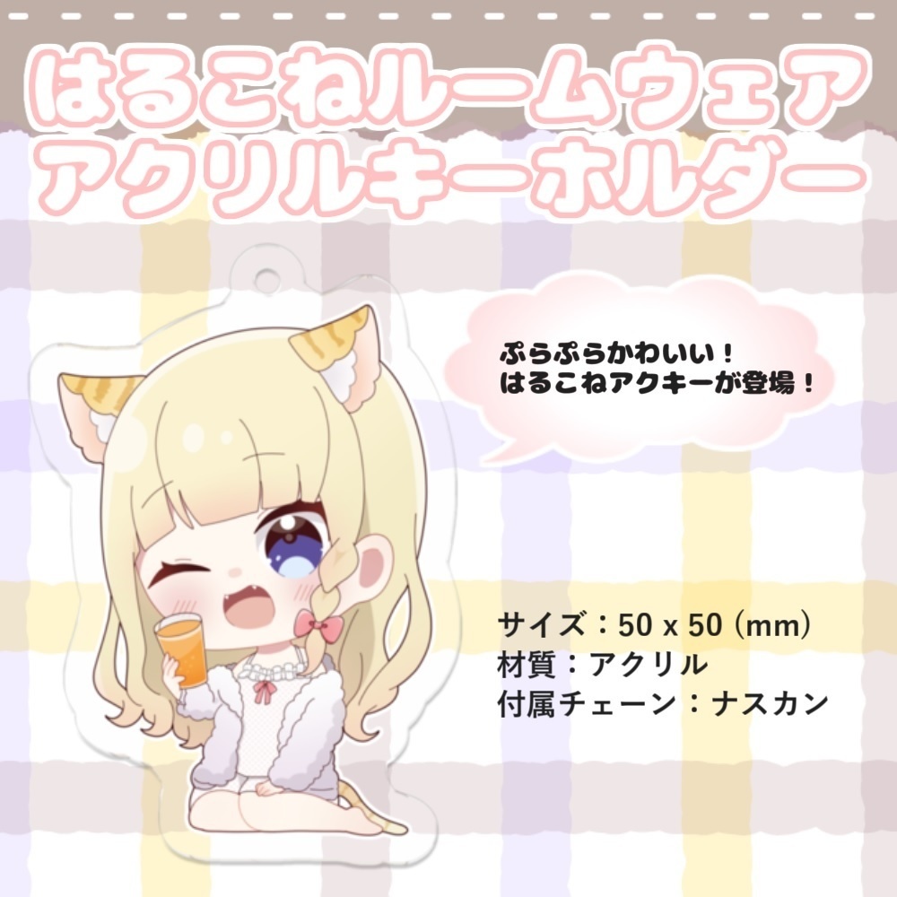 春乃こね子 アクリルキーホルダー